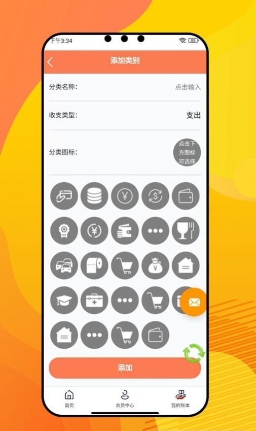 宗推记账手机软件app截图