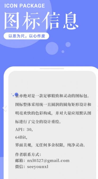 景亦图标包手机软件app截图