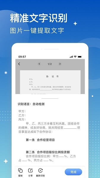 安安扫描大师手机软件app截图