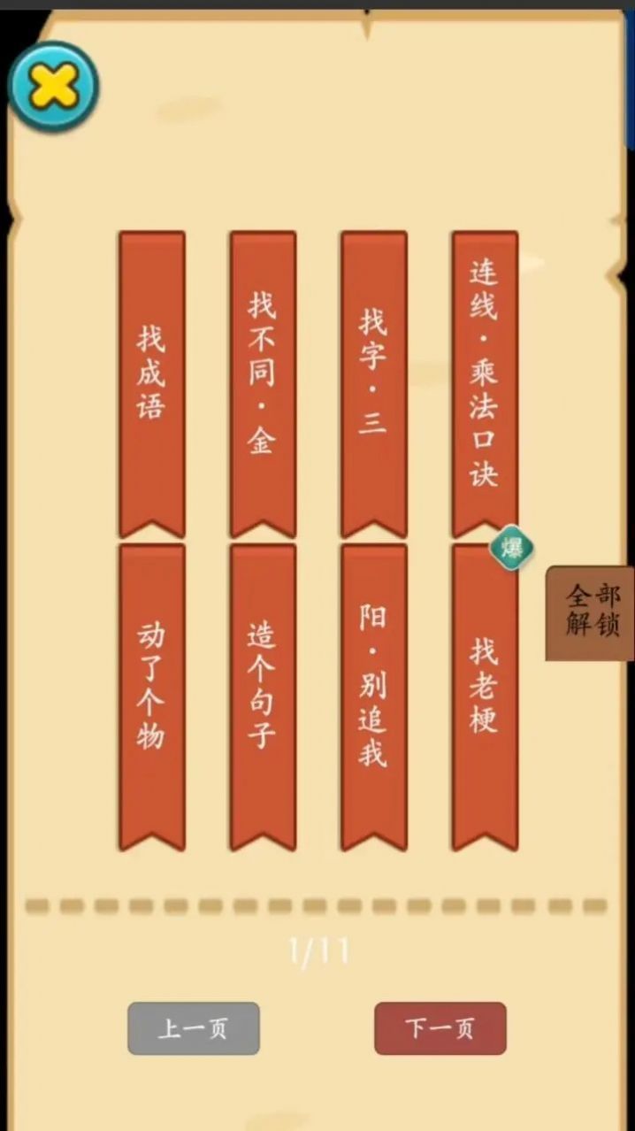 烧脑汉字找不同手游app截图