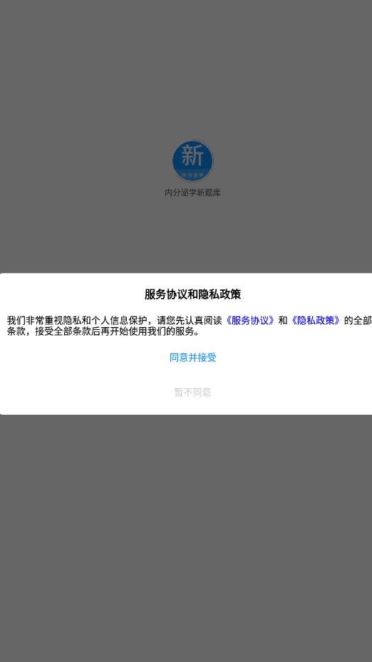 内分泌学新题库手机软件app截图