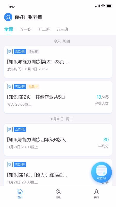 传而习教师手机软件app截图