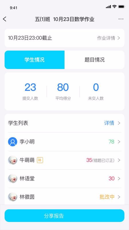 传而习教师手机软件app截图