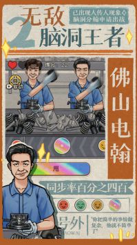 无敌脑洞王者2手游app截图