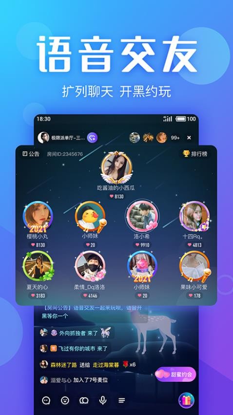 Yo交友手机软件app截图