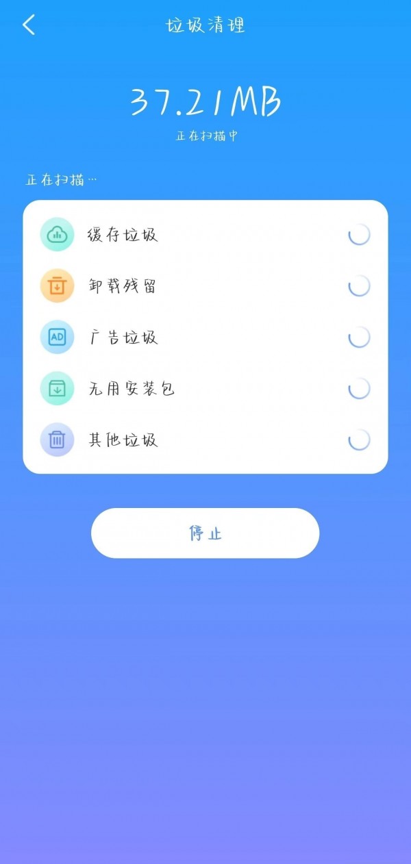 致美清理手机软件app截图