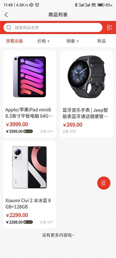 皓唯商城手机软件app截图