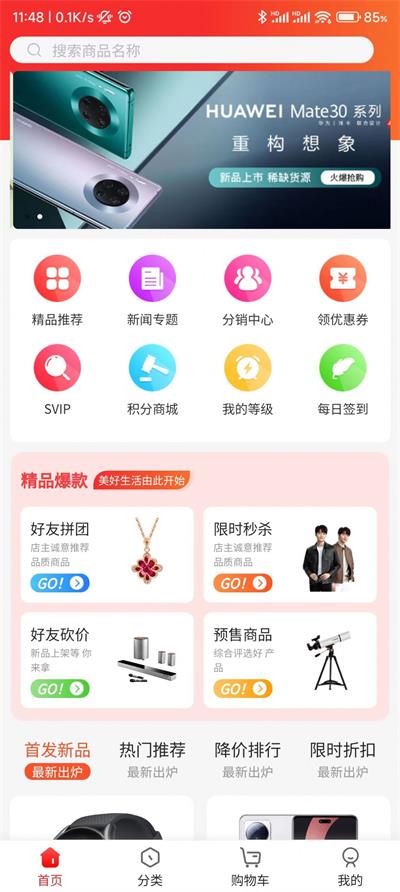 皓唯商城手机软件app截图