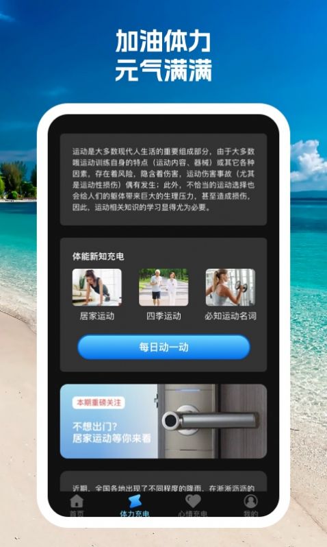 彗星充电手机软件app截图