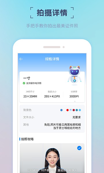 精美证件照制作手机软件app截图