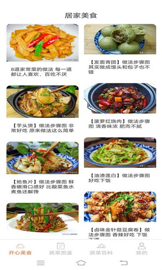 美食多点点手机软件app截图