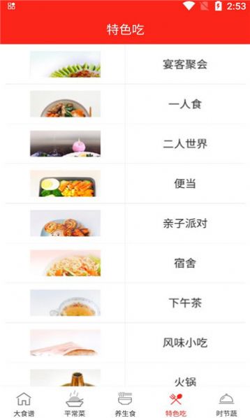 食谱宝宝手机软件app截图