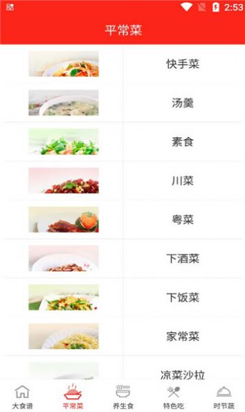 食谱宝宝手机软件app截图