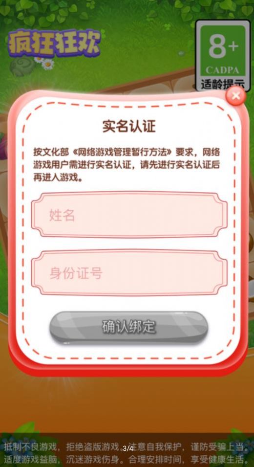 疯狂狂欢手游app截图