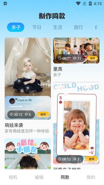 吉米相机手机软件app截图