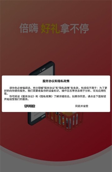 倍嗨商城手机软件app截图