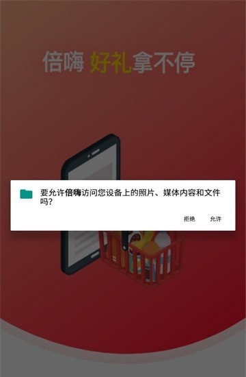 倍嗨商城手机软件app截图