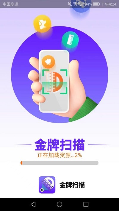 金牌扫描全能王手机软件app截图