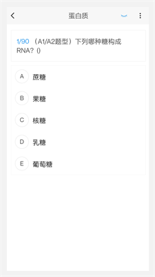 营养学新题库手机软件app截图