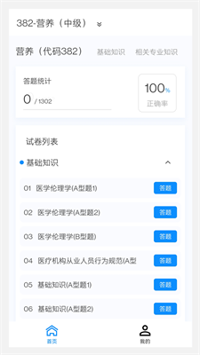 营养学新题库手机软件app截图