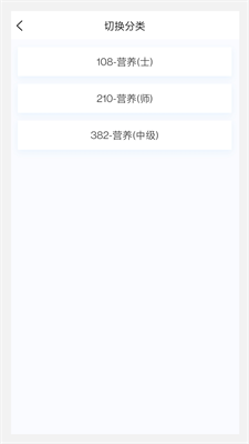 营养学新题库手机软件app截图