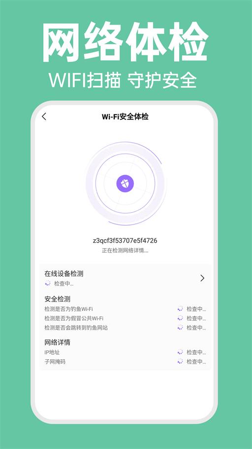 WiFi智连密码钥匙手机软件app截图