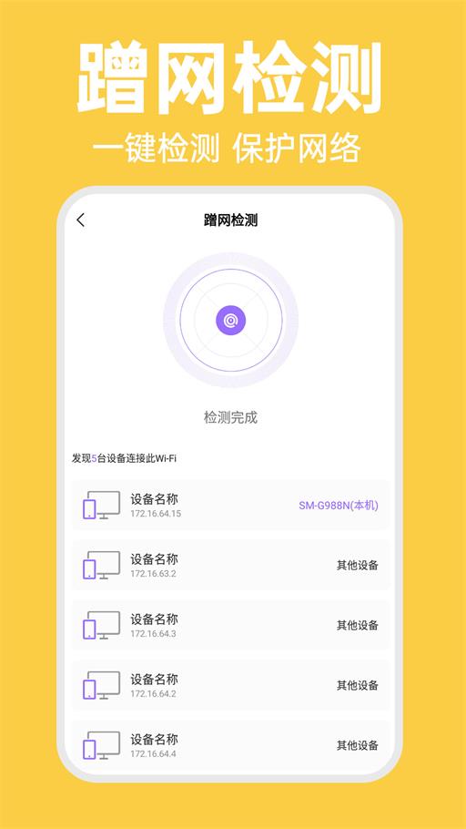 WiFi智连密码钥匙手机软件app截图