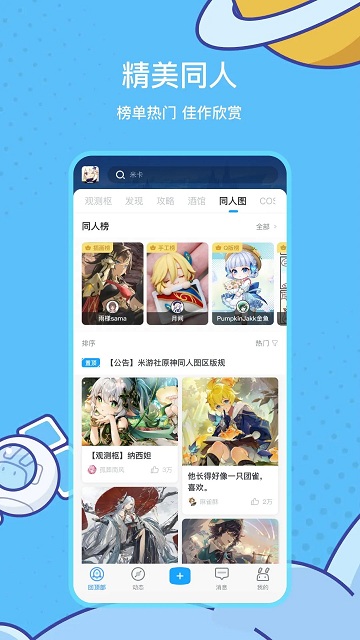 米哈游通行证手机软件app截图