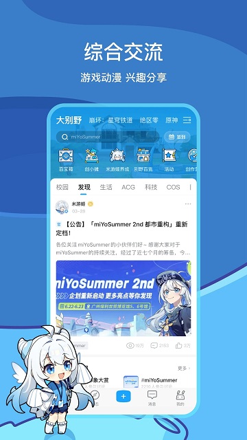 米哈游通行证手机软件app截图