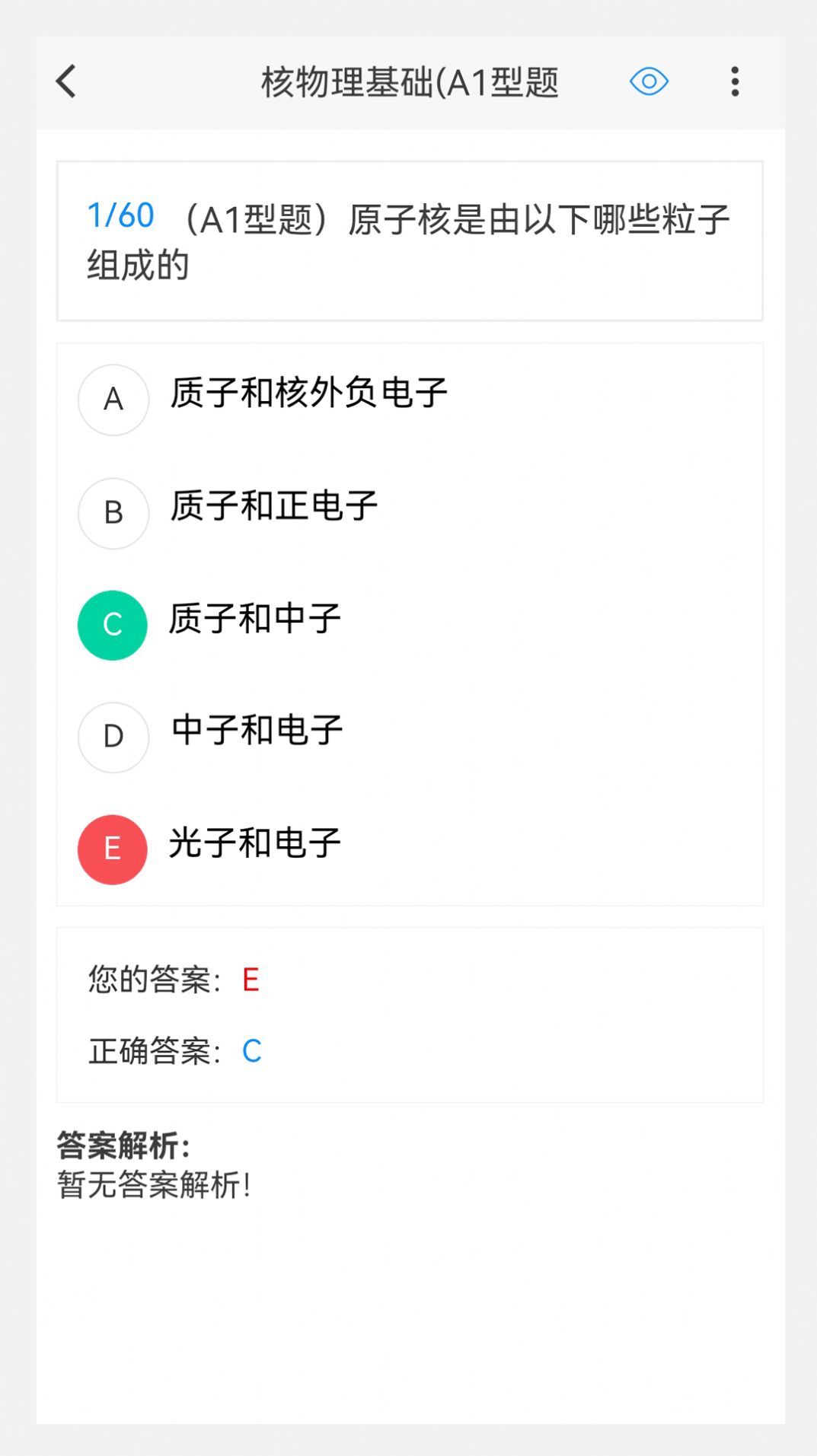 核医学新题库手机软件app截图