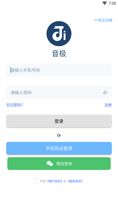 音极音乐手机软件app截图