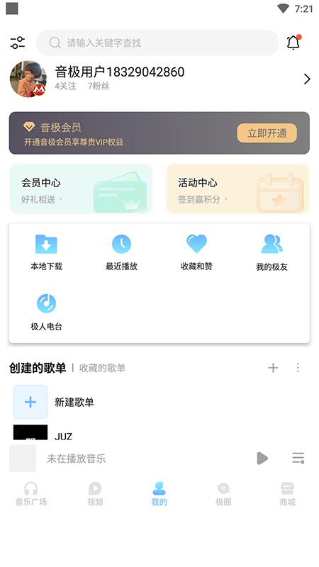 音极音乐手机软件app截图