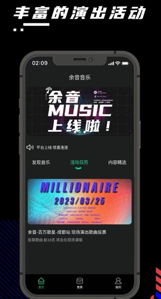 余音音乐手机软件app截图