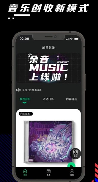 余音音乐手机软件app截图