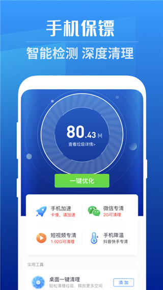 宏阳手机清理卫士手机软件app截图