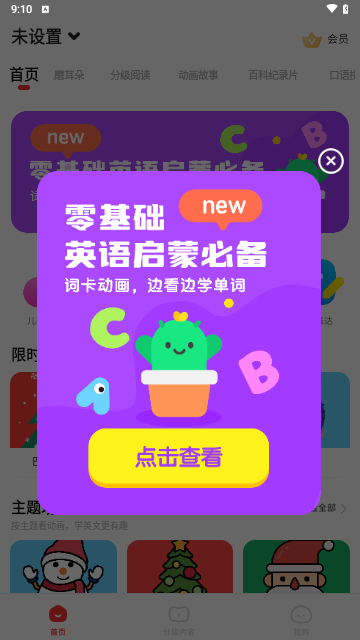 呼啦少儿英语手机软件app截图