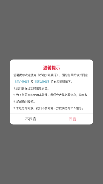 呼啦少儿英语手机软件app截图