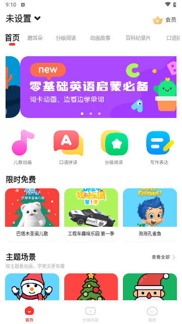 呼啦少儿英语手机软件app截图