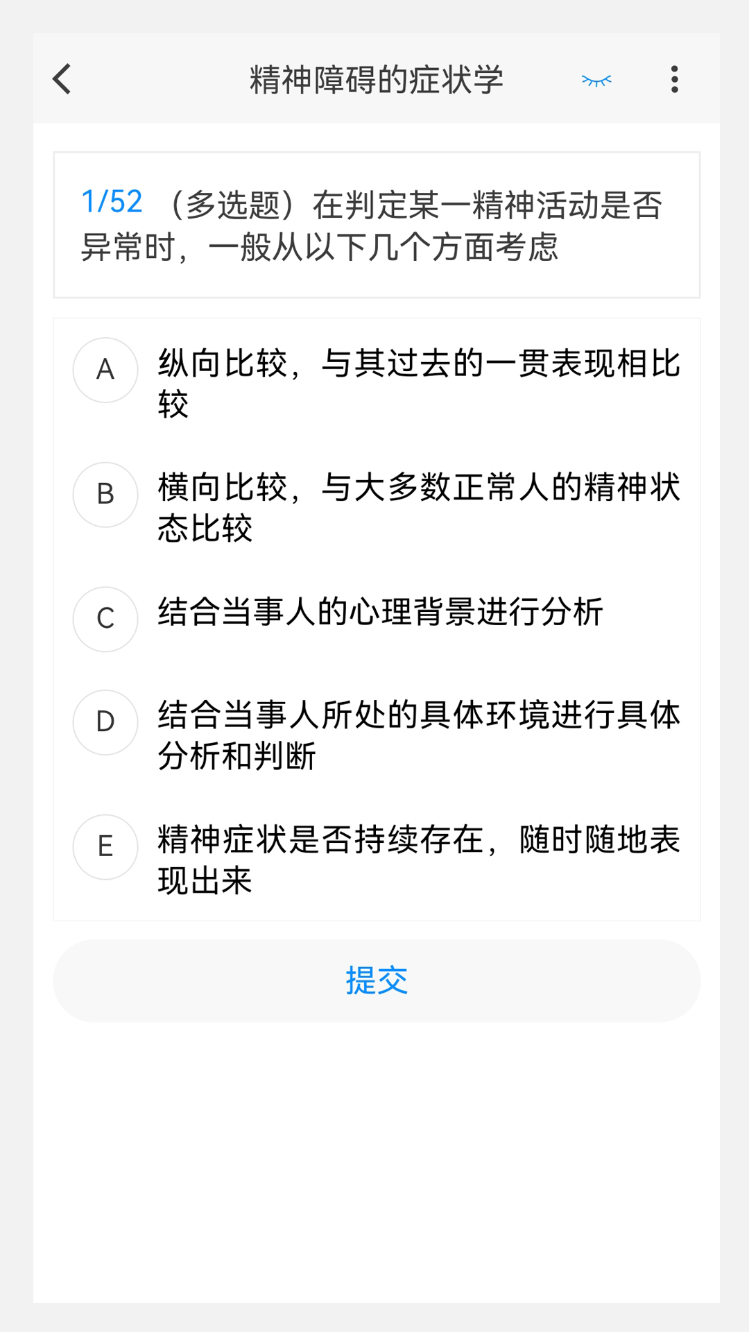 精神病学新题库手机软件app截图