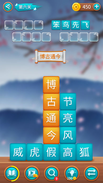 方块消成语手游app截图