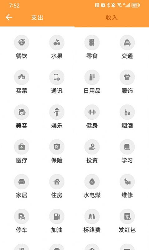 来福记账手机软件app截图