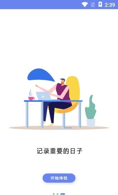 年轮时间手机软件app截图