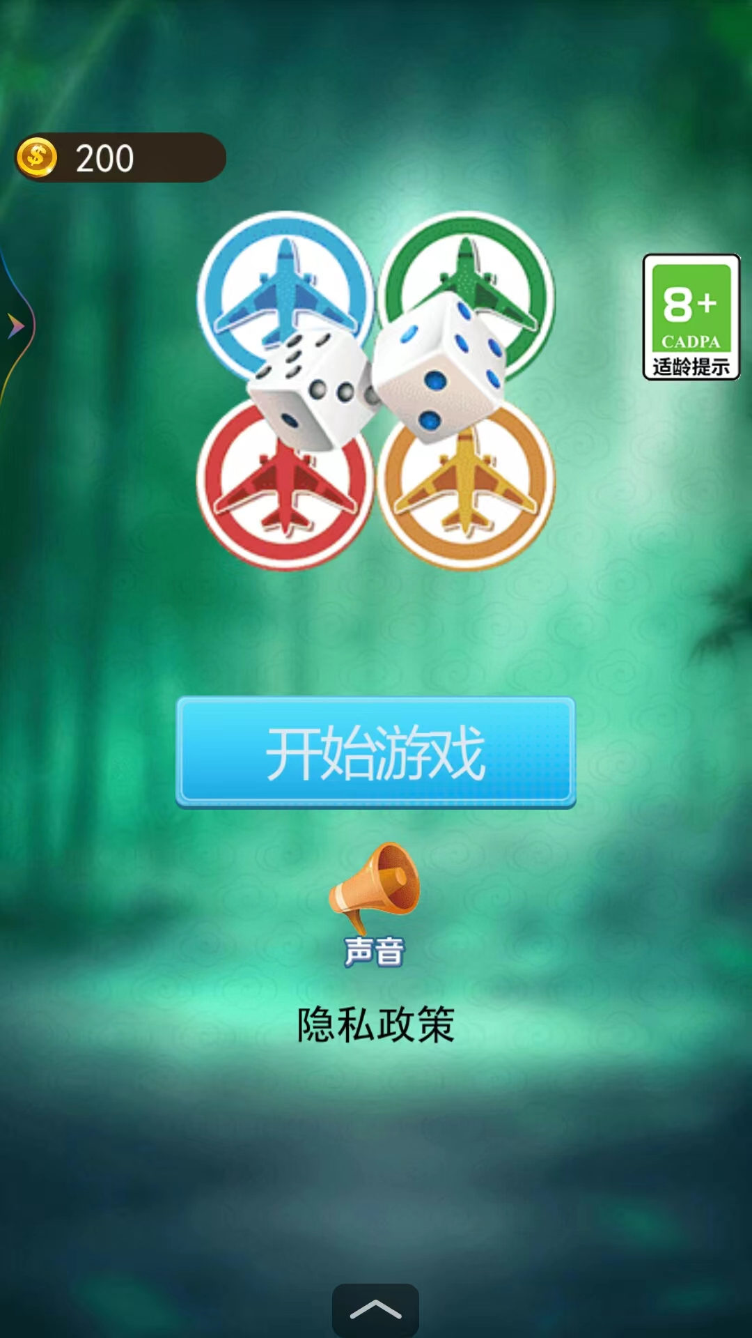 飞行棋双人手游app截图