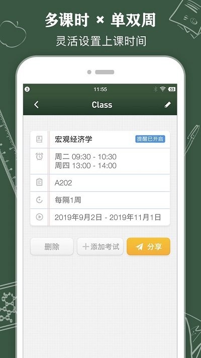 课程表ClassTable手机软件app截图