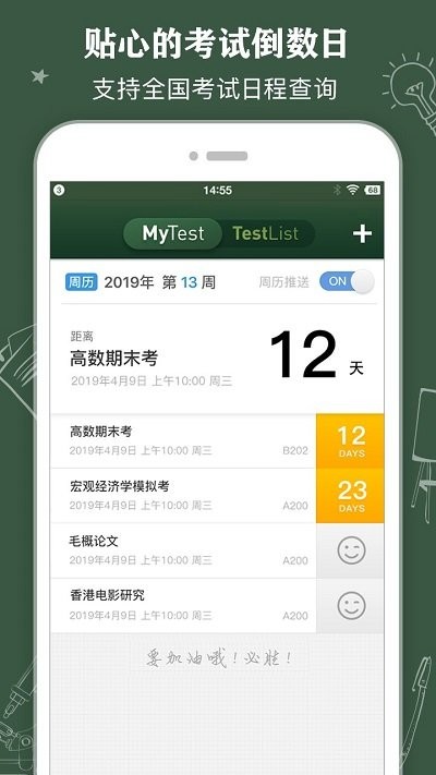 课程表ClassTable手机软件app截图