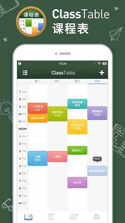 课程表ClassTable手机软件app截图