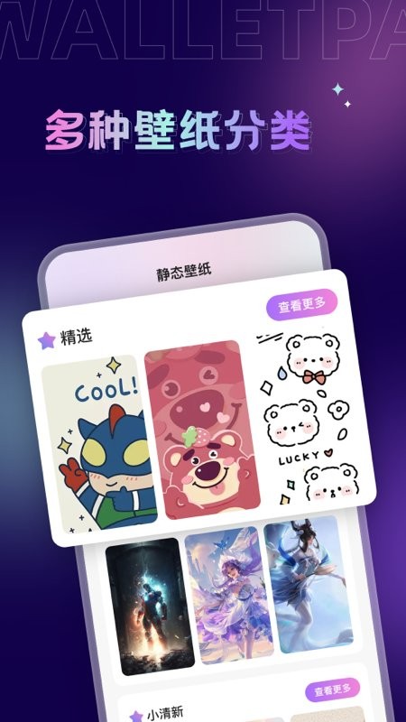 拇指壁纸手机软件app截图