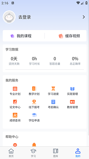 自考宝手机软件app截图