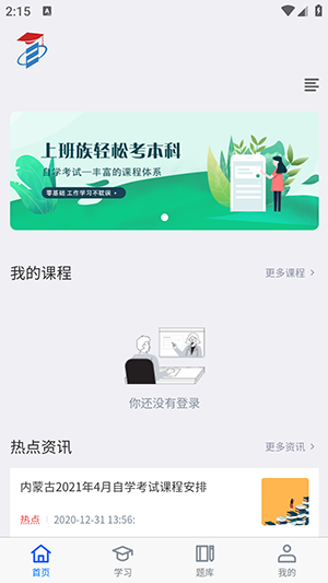 自考宝手机软件app截图