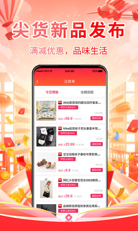 省妞商城手机软件app截图